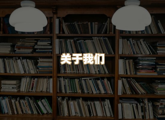 关于榴星下载站